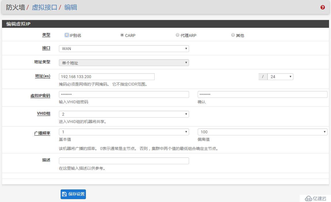 pfSense 雙機熱備應(yīng)用實例