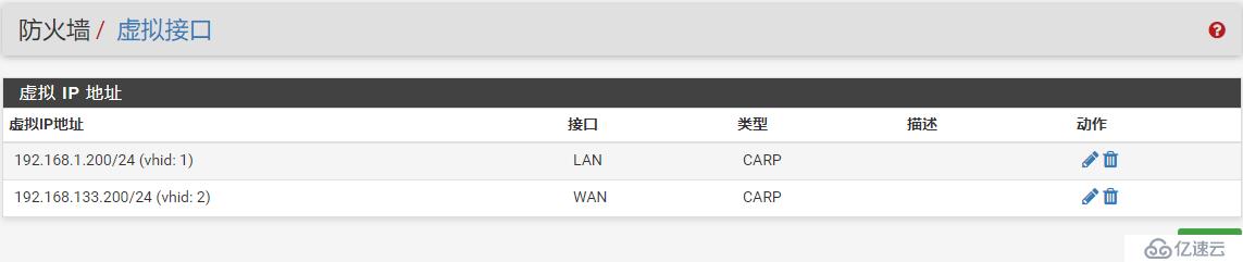 pfSense 雙機熱備應(yīng)用實例