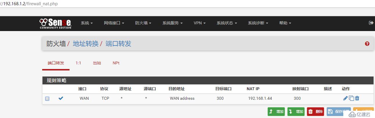 pfSense 双机热备应用实例