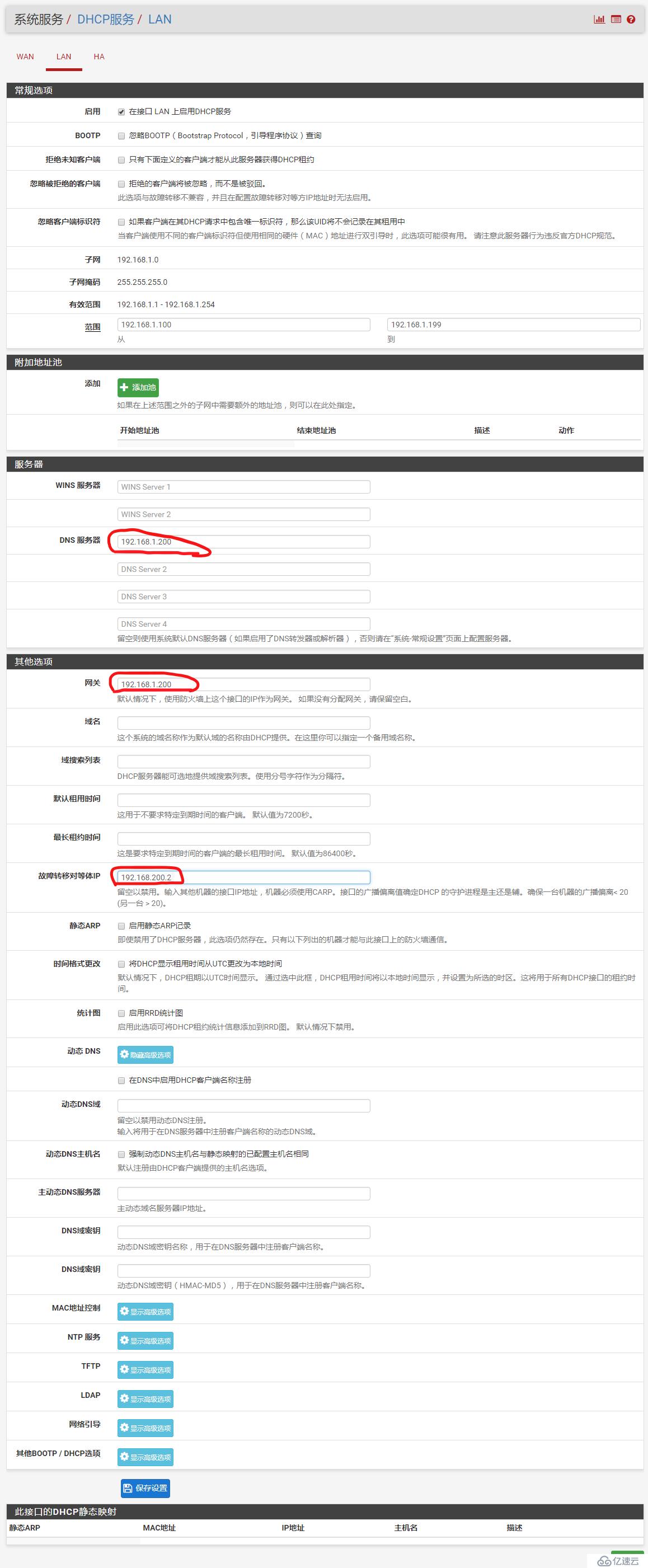 pfSense 双机热备应用实例