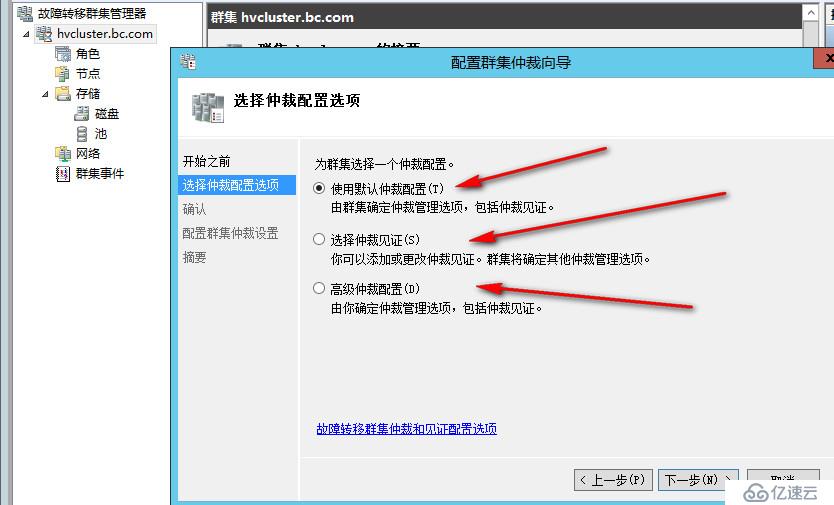 WSFC动态仲裁及投票调整1