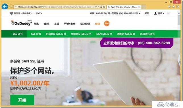 SFB 项目经验-12-为某上市企业的Skype for Business购买Godday证书