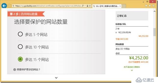 SFB 项目经验-12-为某上市企业的Skype for Business购买Godday证书