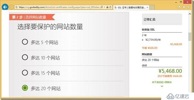 SFB 项目经验-12-为某上市企业的Skype for Business购买Godday证书