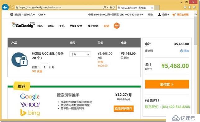 SFB 项目经验-12-为某上市企业的Skype for Business购买Godday证书