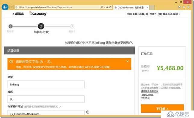 SFB 项目经验-12-为某上市企业的Skype for Business购买Godday证书