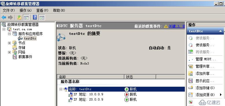 WSFC真实场景仲裁处理