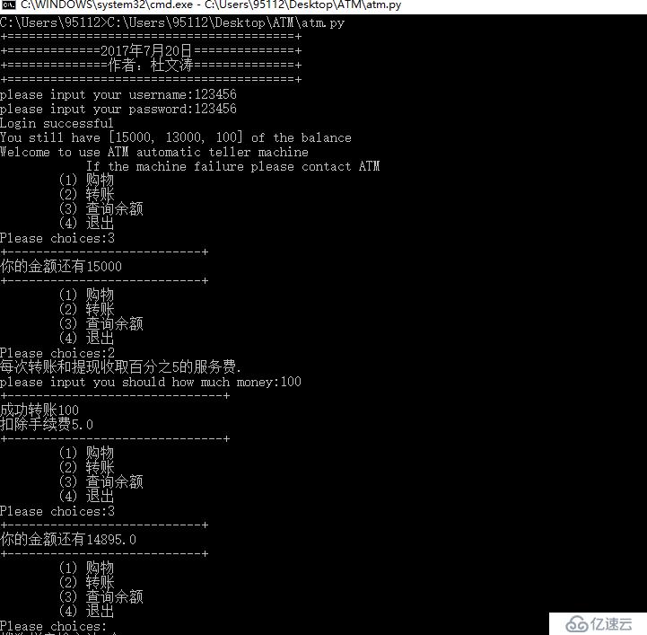 python实现简易ATM