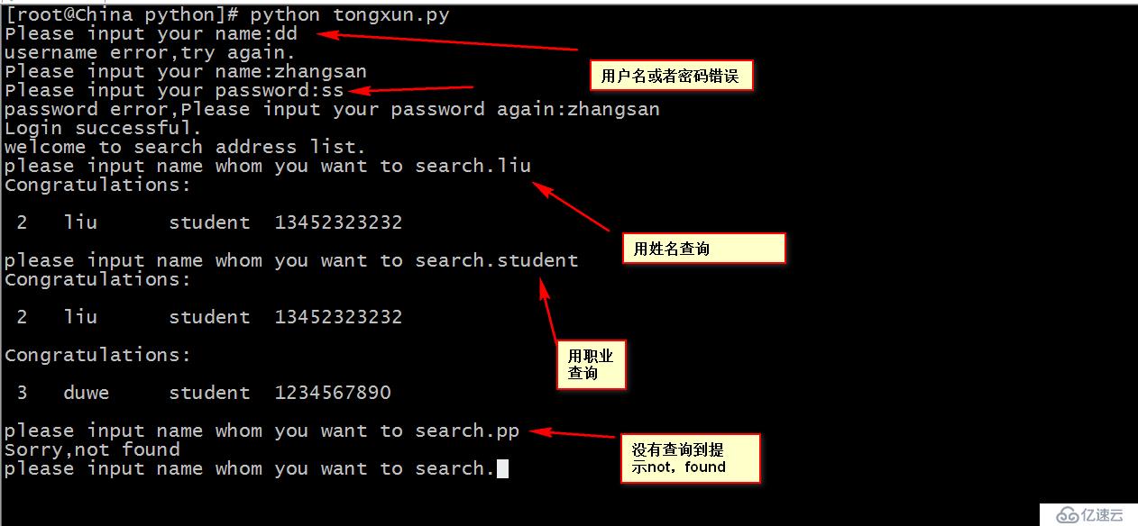 python实现登录查询（可以模糊查询）