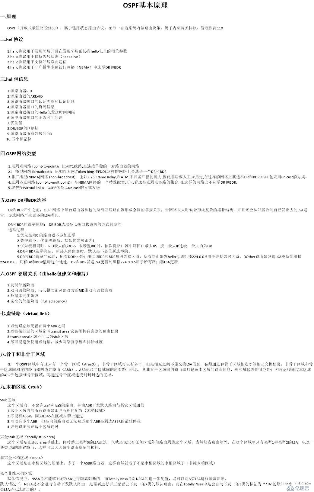 ospf相关概念