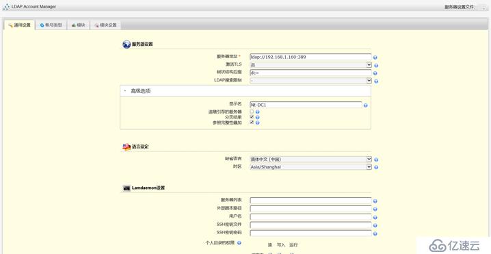 LDAP Account Manager的部署教程