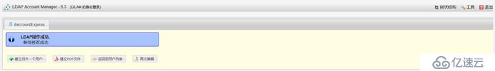 LDAP Account Manager的部署教程