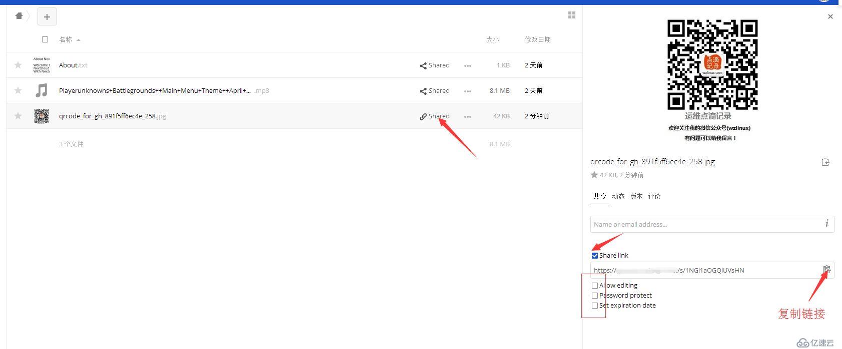 私有網(wǎng)盤nextcloud 12的使用介紹