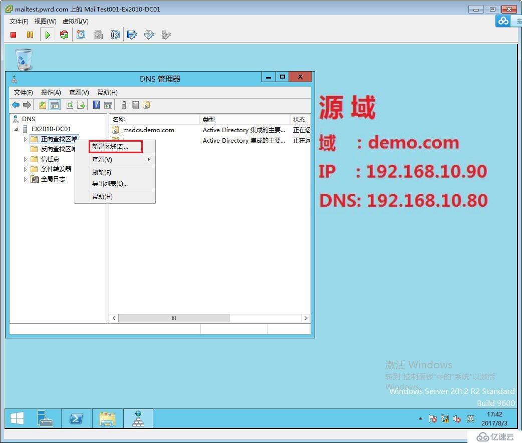 Exchange 跨林迁移 Part2 DNS双向解析