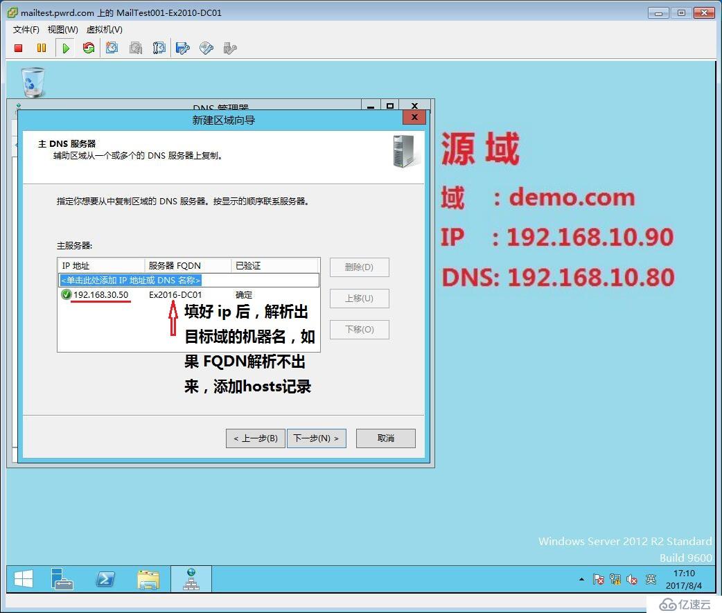 Exchange 跨林迁移 Part2 DNS双向解析