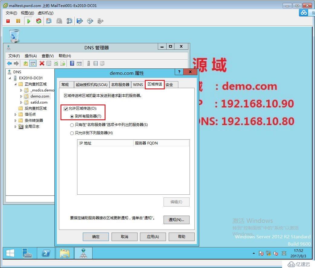 Exchange 跨林迁移 Part2 DNS双向解析