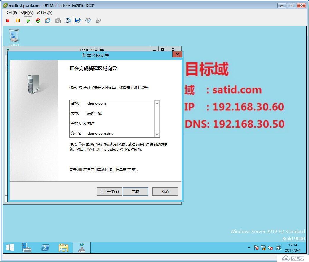 Exchange 跨林迁移 Part2 DNS双向解析