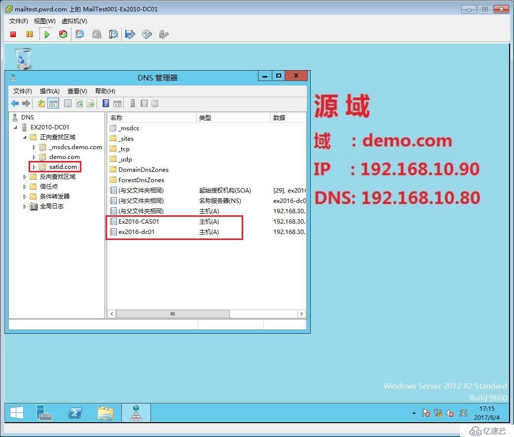 Exchange 跨林迁移 Part2 DNS双向解析