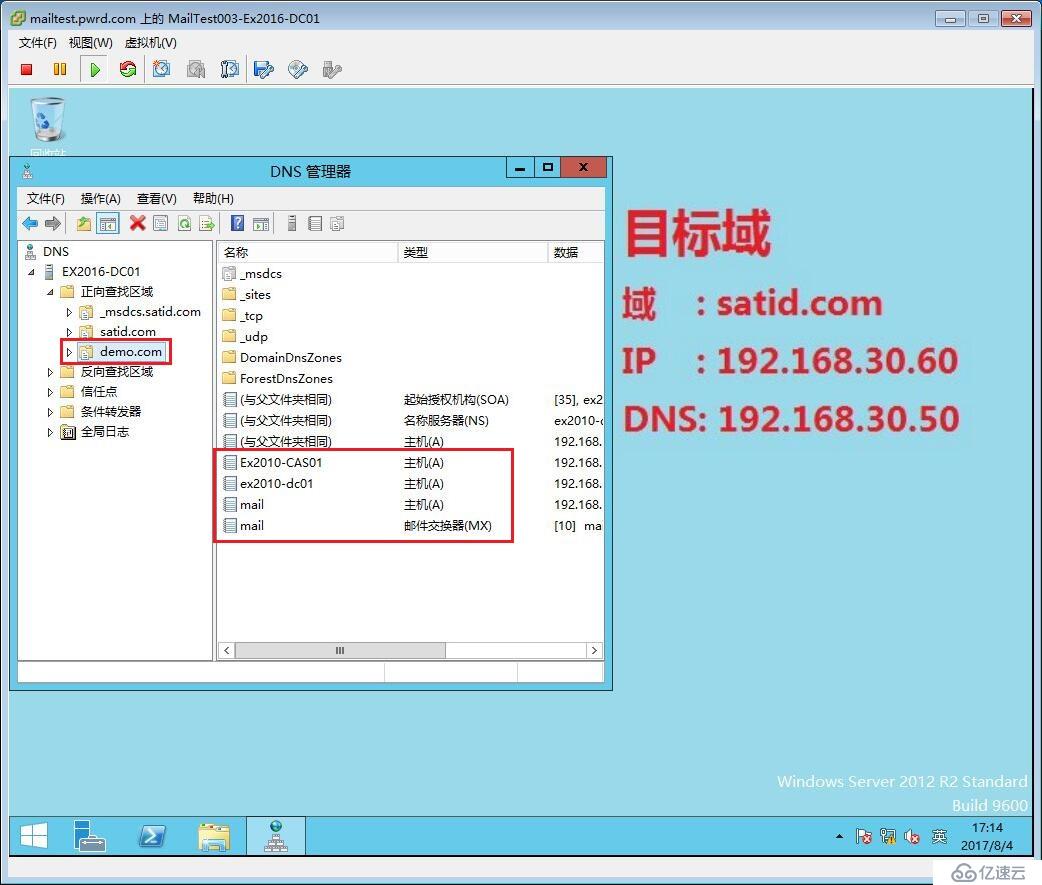 Exchange 跨林迁移 Part2 DNS双向解析