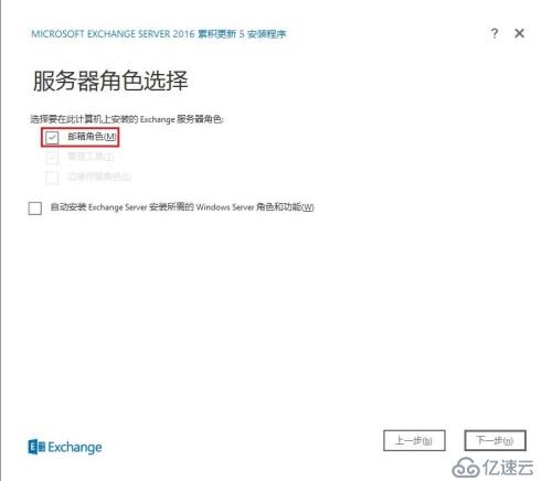 Exchange (九) 13混合部署－安装Exchange 2016邮箱角色