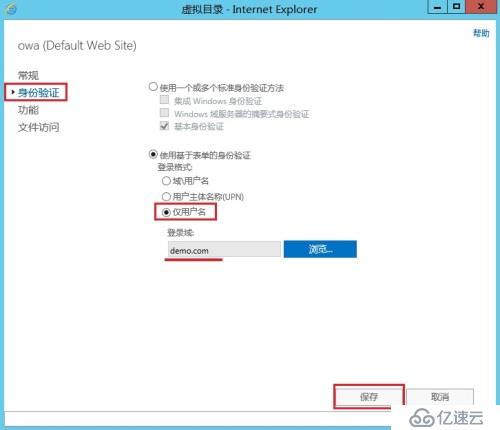 Exchange 2013之（五）简化OWA登录