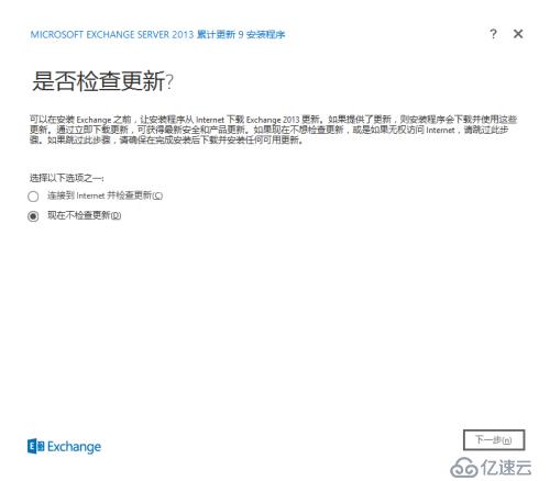 Exchange 2013之（二）MBX部署