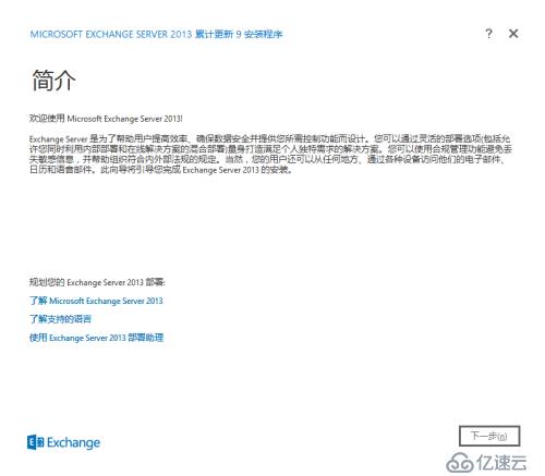 Exchange 2013之（二）MBX部署