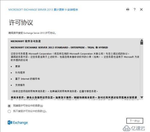 Exchange 2013之（二）MBX部署