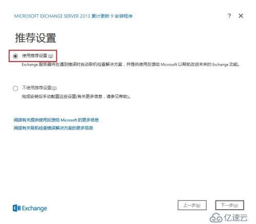 Exchange 2013之（二）MBX部署