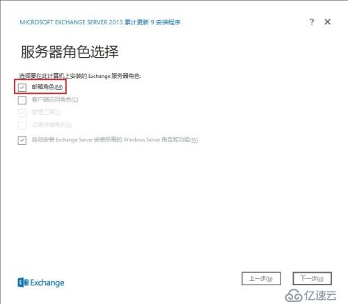 Exchange 2013之（二）MBX部署