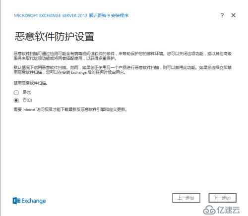 Exchange 2013之（二）MBX部署