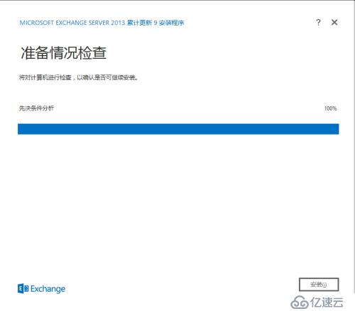 Exchange 2013之（二）MBX部署