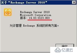Exchange 服务器查看版本号