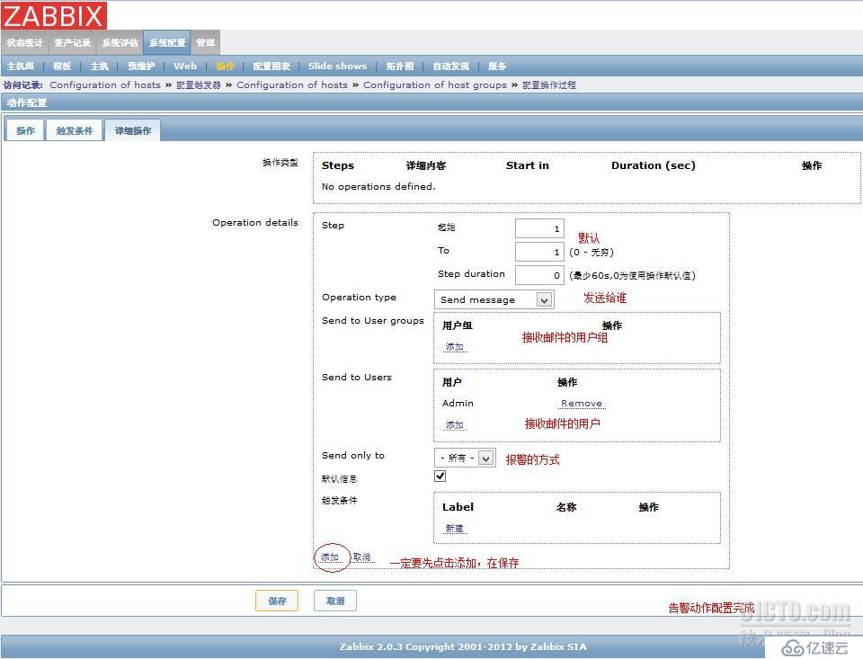 Zabbix邮件报警