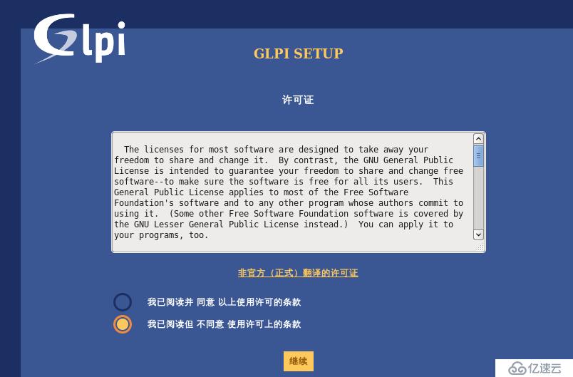 开源资产管理软件-GLPI（9.13）操作手册