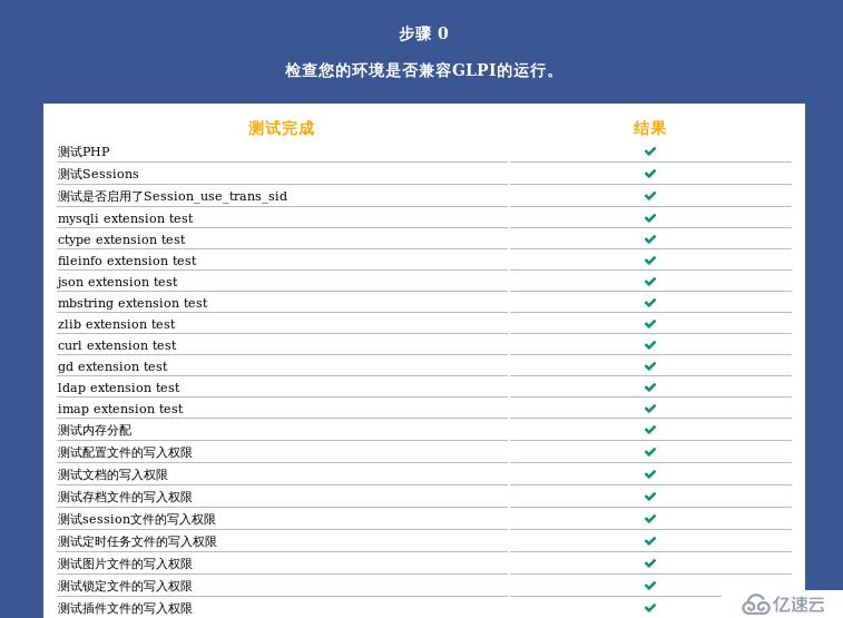 开源资产管理软件-GLPI（9.13）操作手册