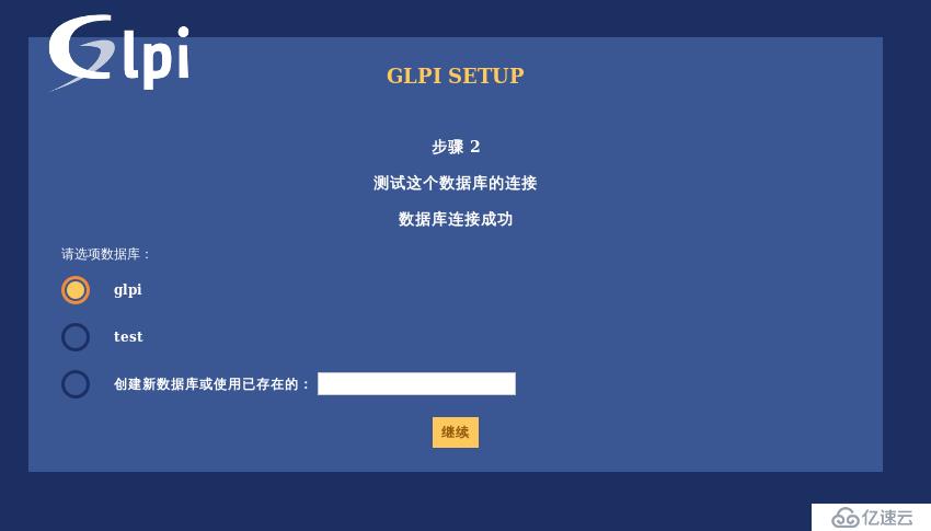 开源资产管理软件-GLPI（9.13）操作手册