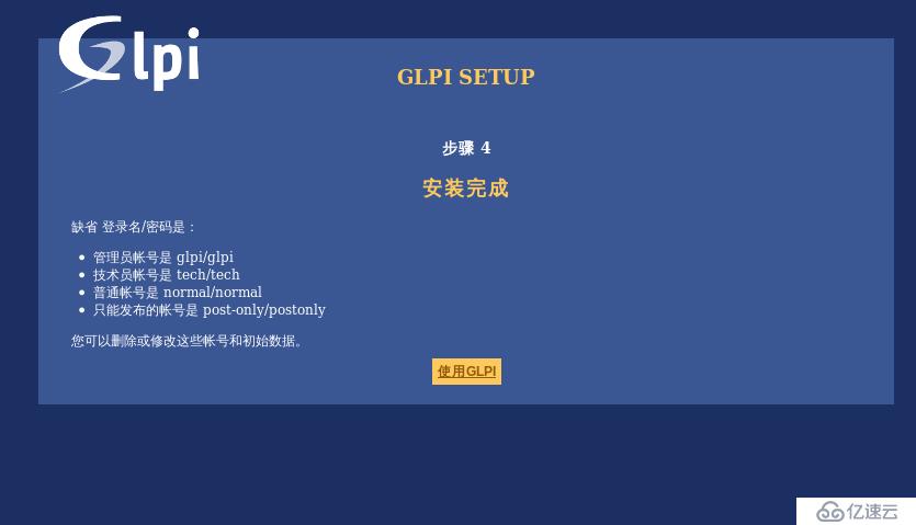 开源资产管理软件-GLPI（9.13）操作手册