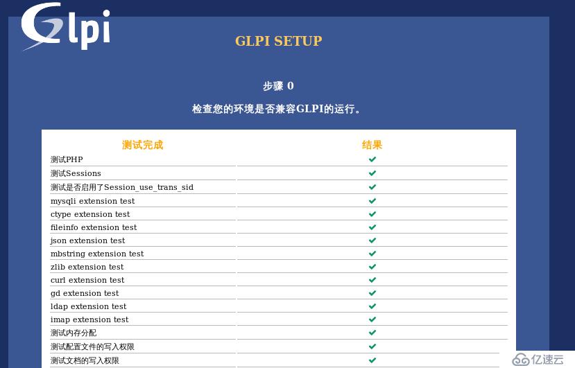 开源资产管理软件-GLPI（9.13）操作手册