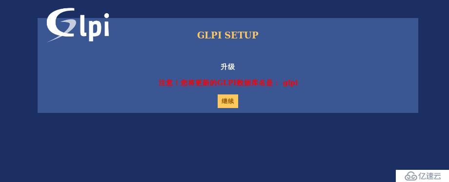 开源资产管理软件-GLPI（9.13）操作手册