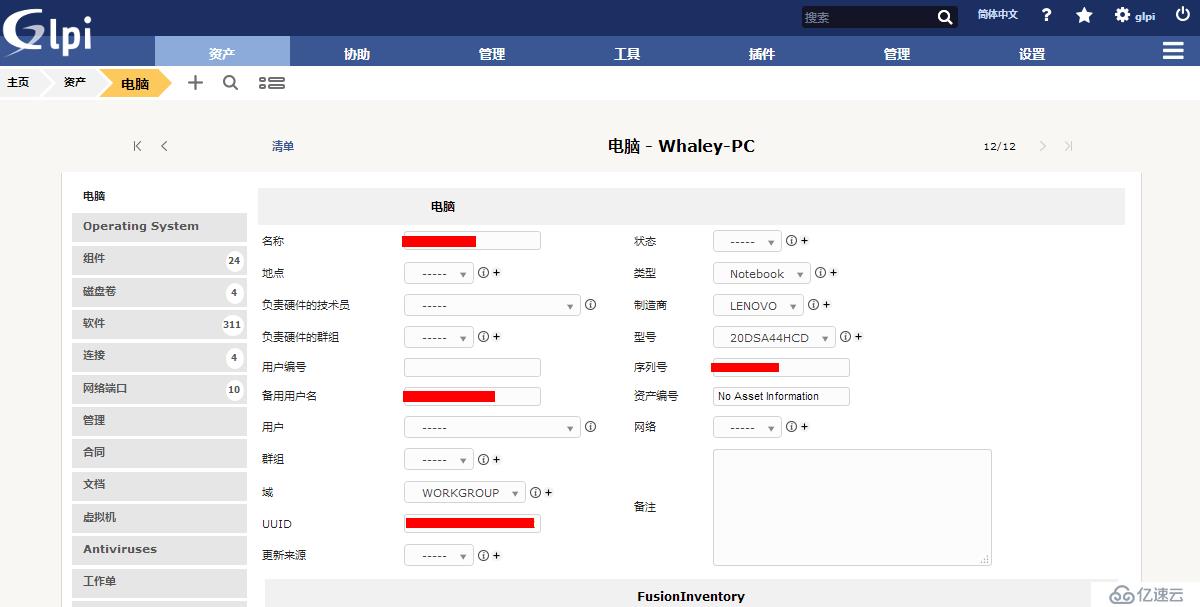 开源资产管理软件-GLPI（9.13）操作手册