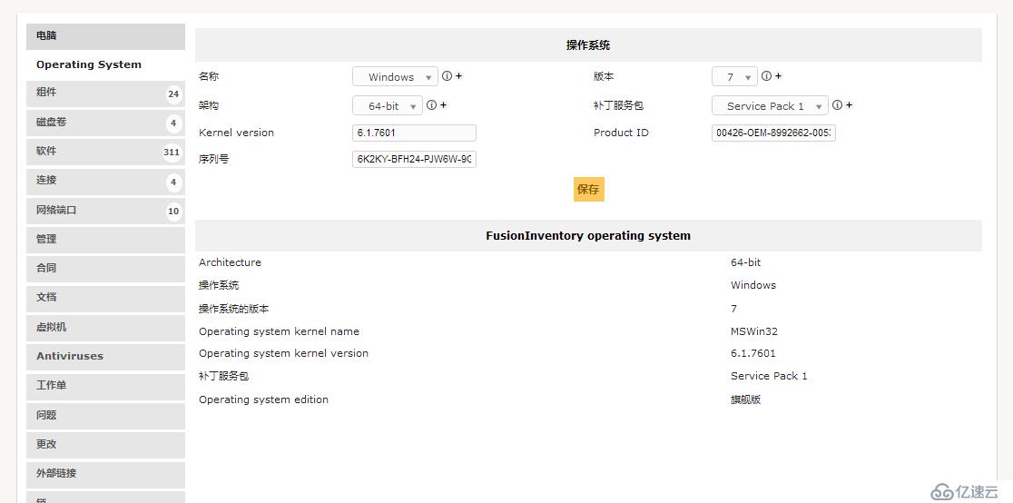 开源资产管理软件-GLPI（9.13）操作手册