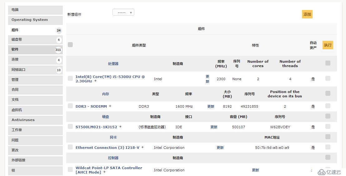 开源资产管理软件-GLPI（9.13）操作手册