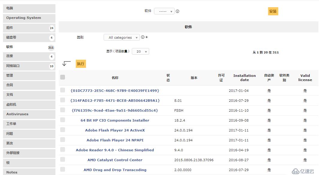 开源资产管理软件-GLPI（9.13）操作手册