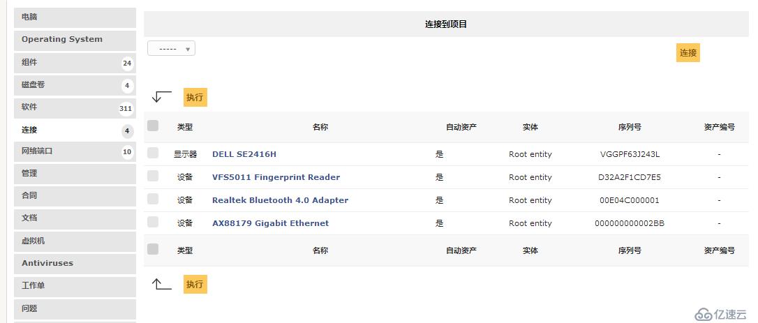 开源资产管理软件-GLPI（9.13）操作手册