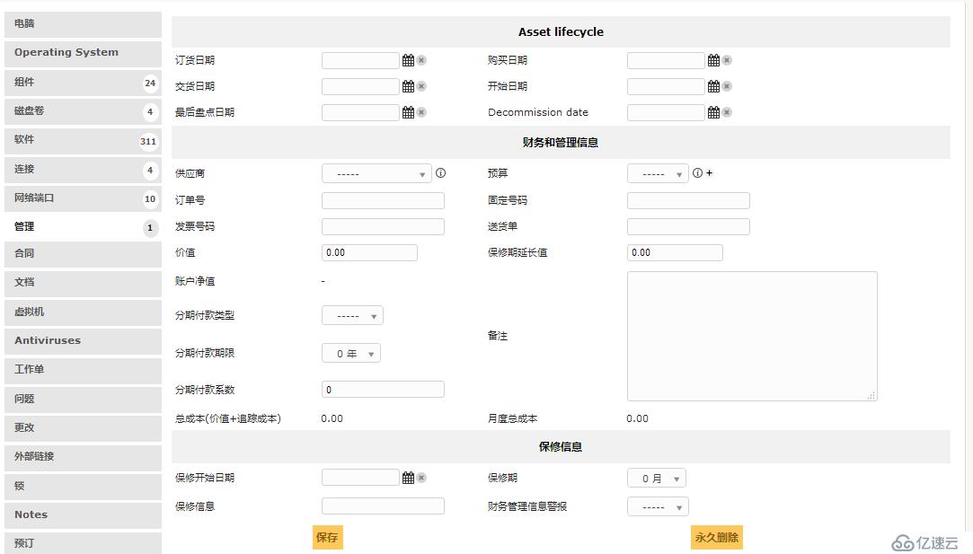 开源资产管理软件-GLPI（9.13）操作手册