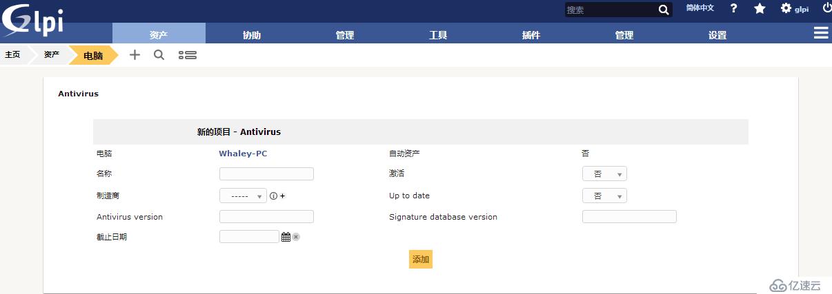 开源资产管理软件-GLPI（9.13）操作手册