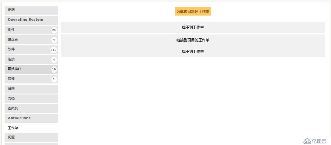 开源资产管理软件-GLPI（9.13）操作手册