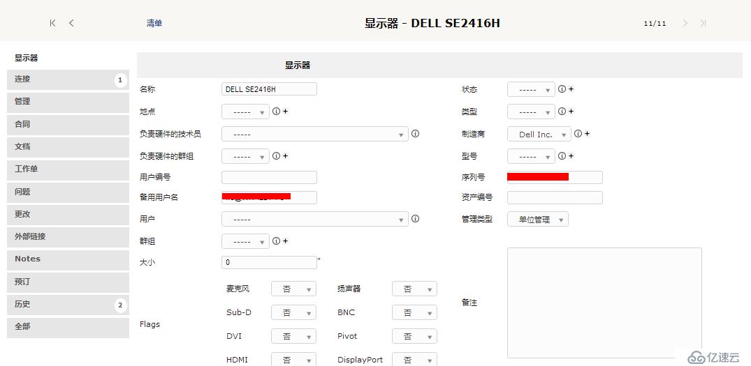 开源资产管理软件-GLPI（9.13）操作手册