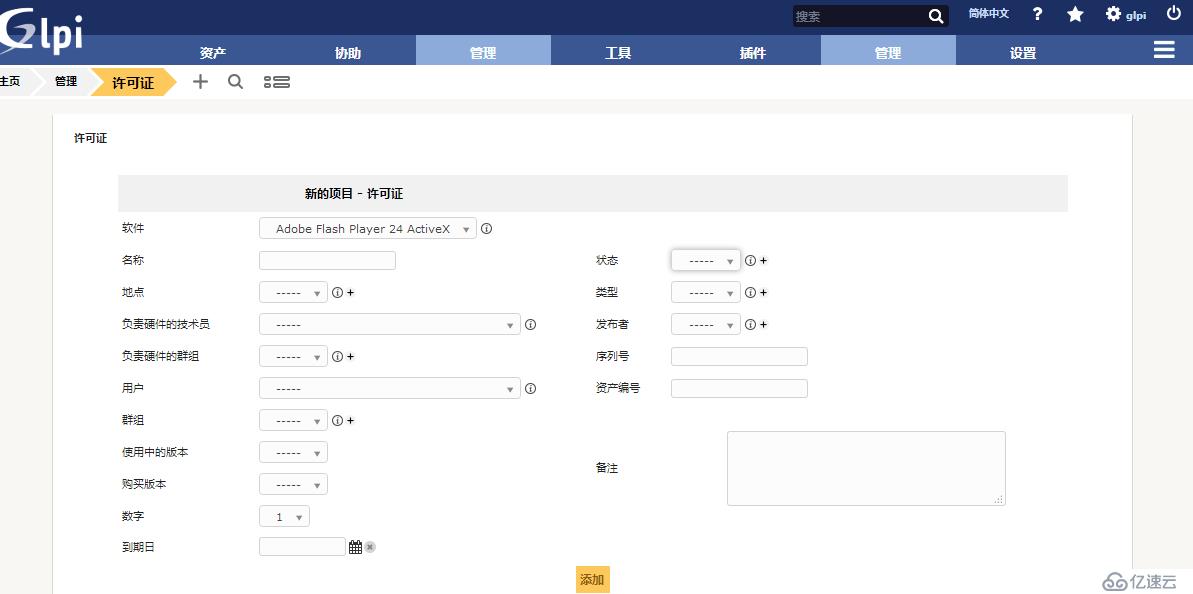 开源资产管理软件-GLPI（9.13）操作手册